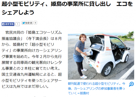 超小型モビリティのカーシェアリング