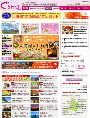 ぐうたび北海道
