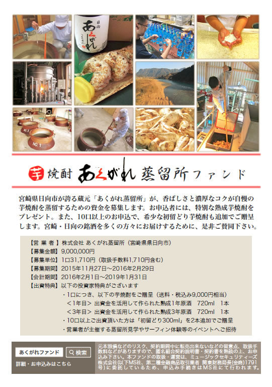 あくがれ蒸留所 チラシ