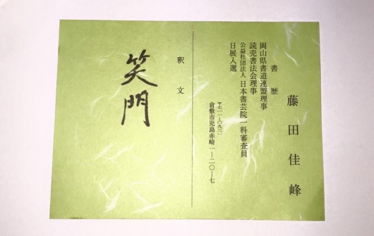 書歴