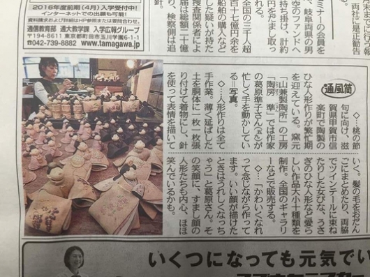 新聞掲載