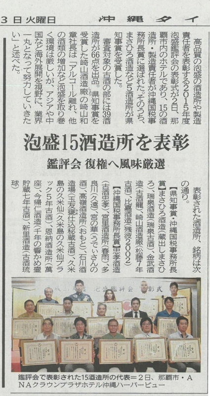 2015年度泡盛鑑評会02