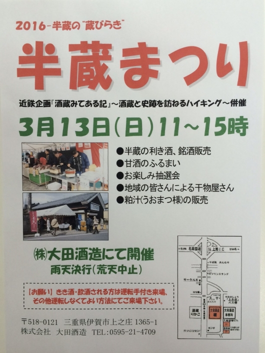 半蔵まつり2016