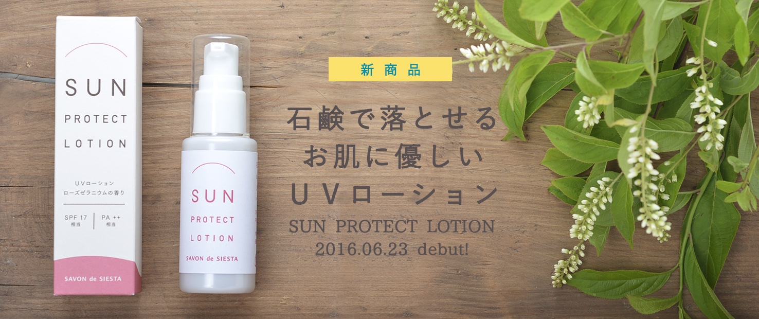 ＵＶローション新発売
