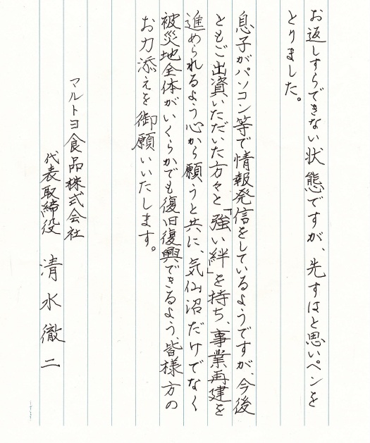 マルトヨ食品