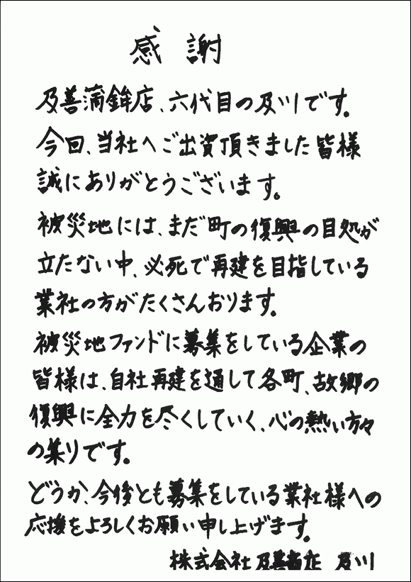 及善メッセージ