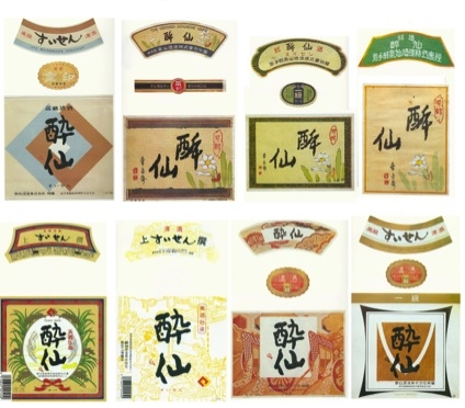 酔仙2