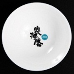 奥播磨ファンド2010出資者限定おちょこ