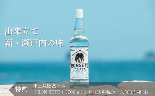 和三盆の糖蜜で醸すラム　馬宿蒸溜所ファンド