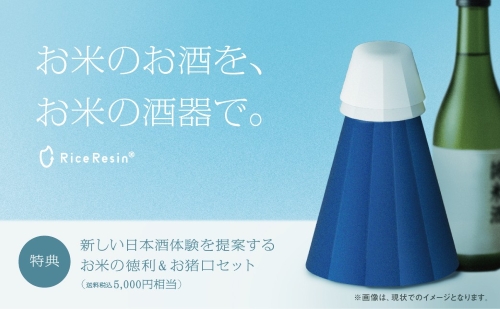 日本酒を米の酒器で嗜む　ライスレジンファンド