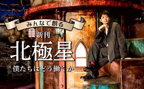 新刊 北極星 僕たちはどう働くか ファンド メイン画像