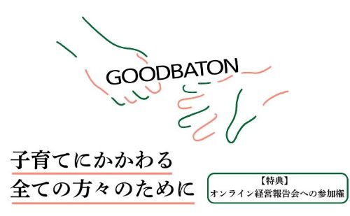 子育てにもうひとつの手を　テオテファンド