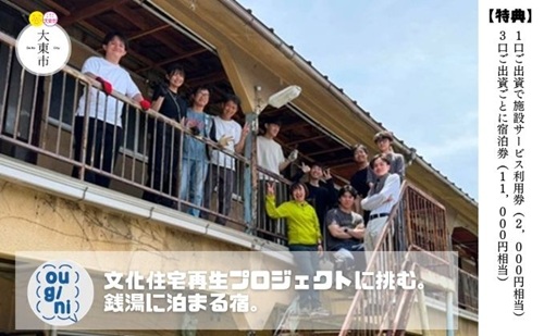 大東住道　OUGINI HOTELファンド